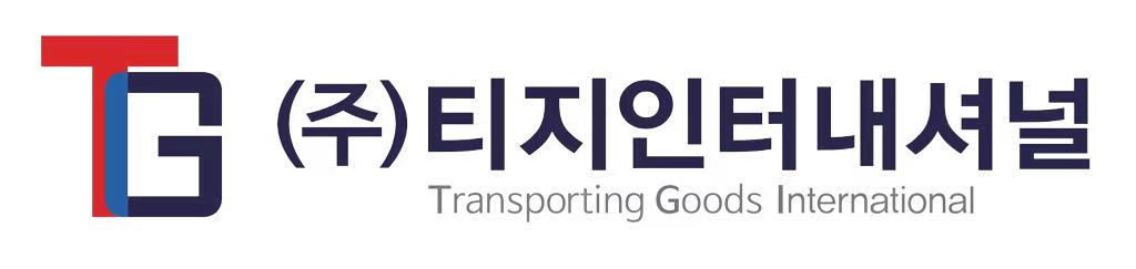 ㈜티지인터내셔널 공식 로고